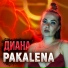 Pakalena [drivemusic.me]