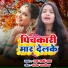 M Rani Raj feat. Santosh Sawariya