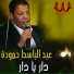 Abd el Baset Hamoda