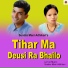 Bishnu Majhi, Sundar Mani Adhikari
