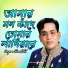 Shimul Shill