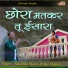 Shambhu Meena, Rinku Sharma