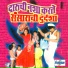 Ishwar Pimprikar, Hanumant Dolas
