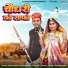 Bablu Ankiya, Sonu Kanwar