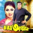 Dolly Sayontoni, Khalid Hassan Milu
