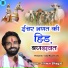 Ishwar Bhagat