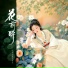 沉虞CHENY