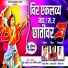Prashant Desale feat. Dipak Bhil, Yogesh Wagh