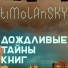 Timolansky