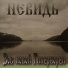 Nevid