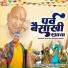 Master Manish Bawa