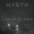 MVRVN