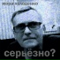 Жора Холоденко