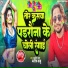 Manjhariya Star Manish Babu