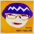 Siyeon Kim feat. Leeyeon Kim
