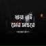 Shohag Vai feat. Salman Sheik