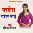 Harilal Nirala