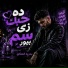 Baharya Elmotalek, Mody Amin