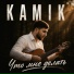 Kamik