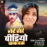 Sonu Sajan Yadav, Kajal Raj