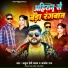 Anuj Premi Yadav, Archna Raj