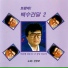 Sin Young-Kyun