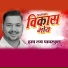 Sonali Bhoir, Prashant bhoir