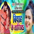 Shilpi Raj, Kapil Maurya