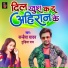 Kanhaiya Yadav, Gudiya Rai