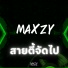 Maxzy