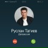 Руслан Тагиев