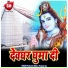 Pashupati Albela