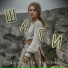 Дарья Гуси-Лебедева