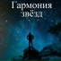 Расслабляющая спа-музыка
