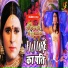 Chhote Baba, Indu Sonali, Sumit Chandravanshi