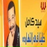 Sayed Kamel