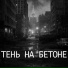 LoneVerse