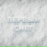 Beliy, medov