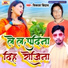 Vikash Bindas feat. Krishna Nidardi