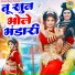Sunil Chauhan, Neetu Bhati