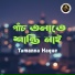 Tamanna Haque
