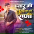 Sumedh Shirsath feat. Vikas Shirsath