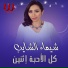 Shaimaa El Shayeb