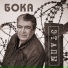 Boka