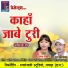 Santosh Deewan, Champa Nishad