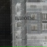 долой хэви-метал