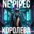 Ne pipec
