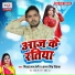 Antra Singh Priyanka, Mithai Lal Premi