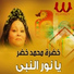 Khadra Mohamed Khedr