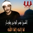 El Sheikh Nasr El Den Tobar